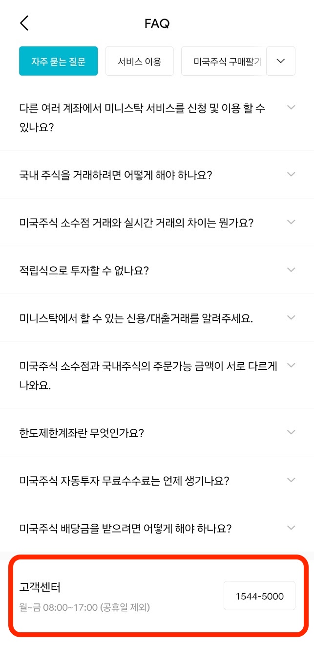 미니스탁 영문 잔고증명서 발급방법